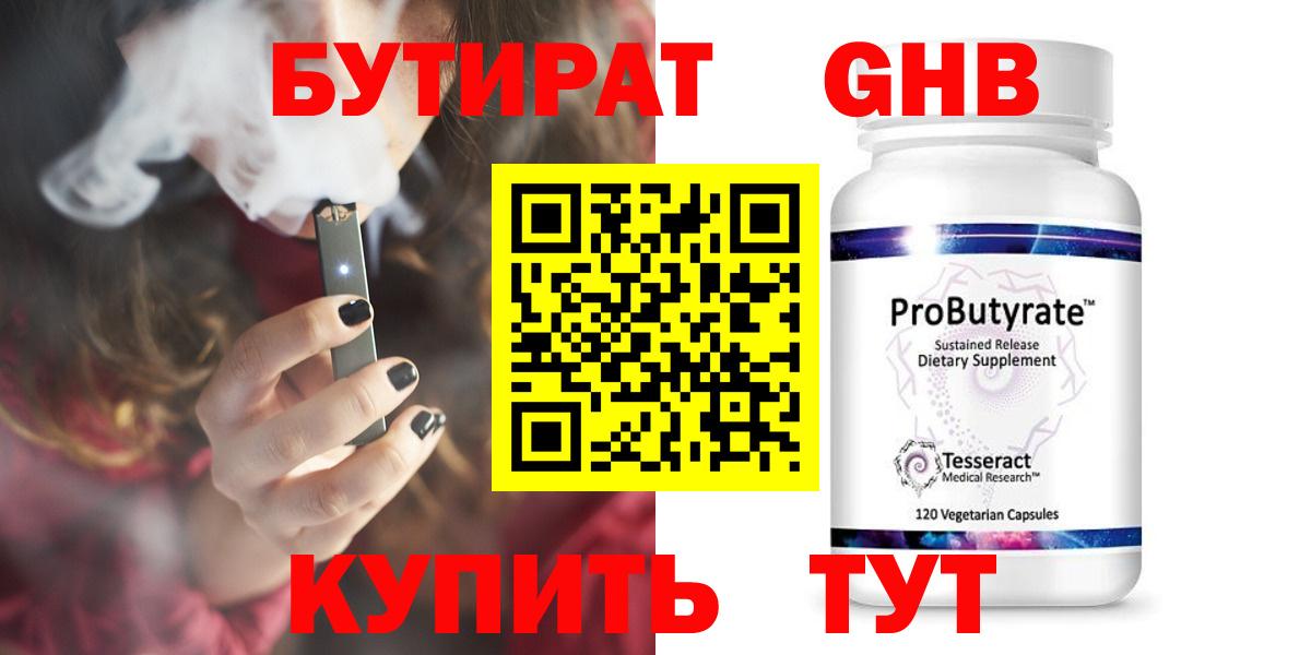Сорочинск  Бутират оксибутират  Вход с VPN 