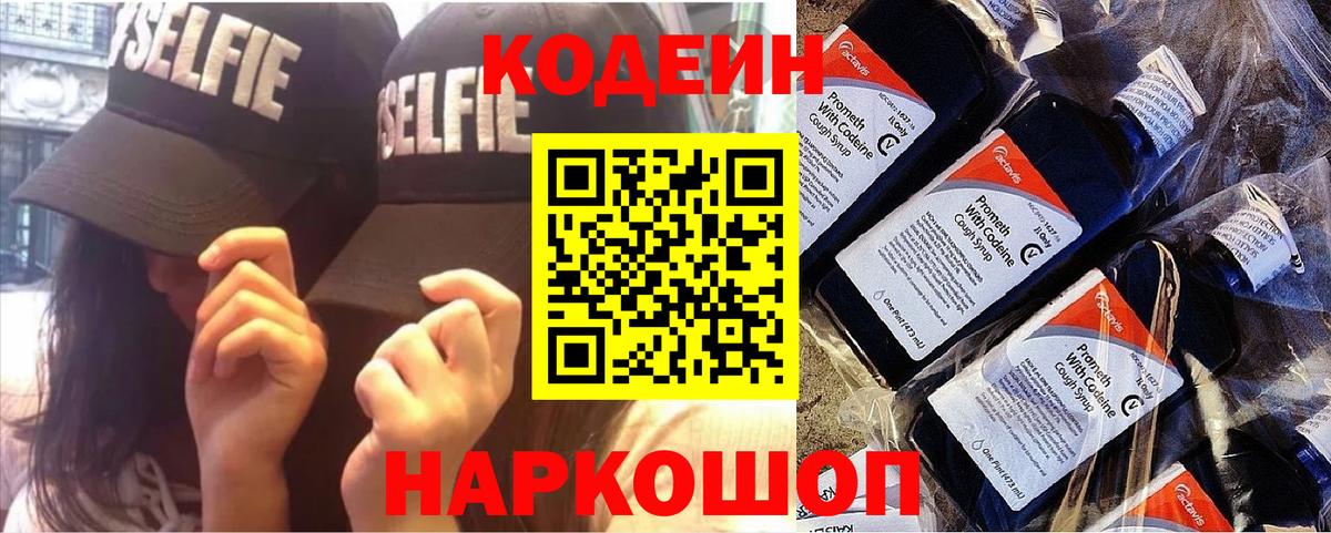 Codein Purple Drank Сорочинск