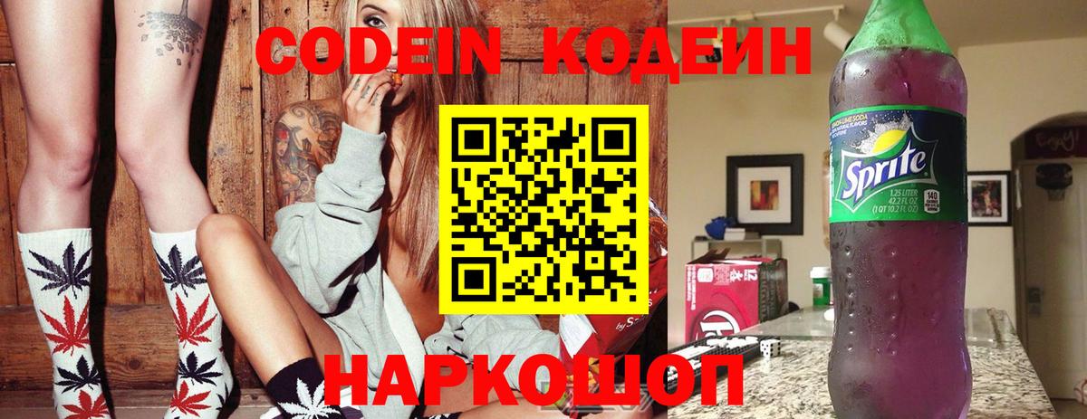 Сорочинск  Codein напиток Lean (лин)  Вход с VPN 