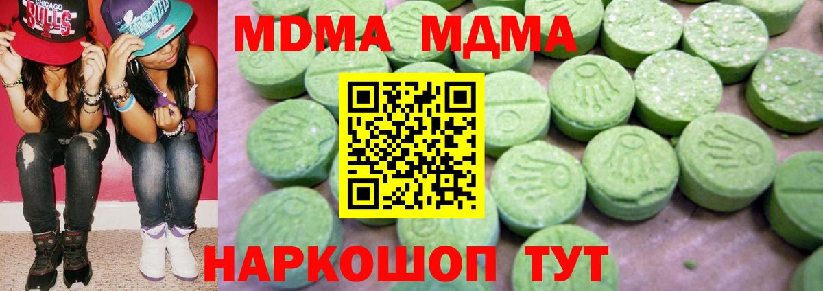 МДМА VHQ  MDMA кристаллы  MDMA  Вход с VPN  Сорочинск 