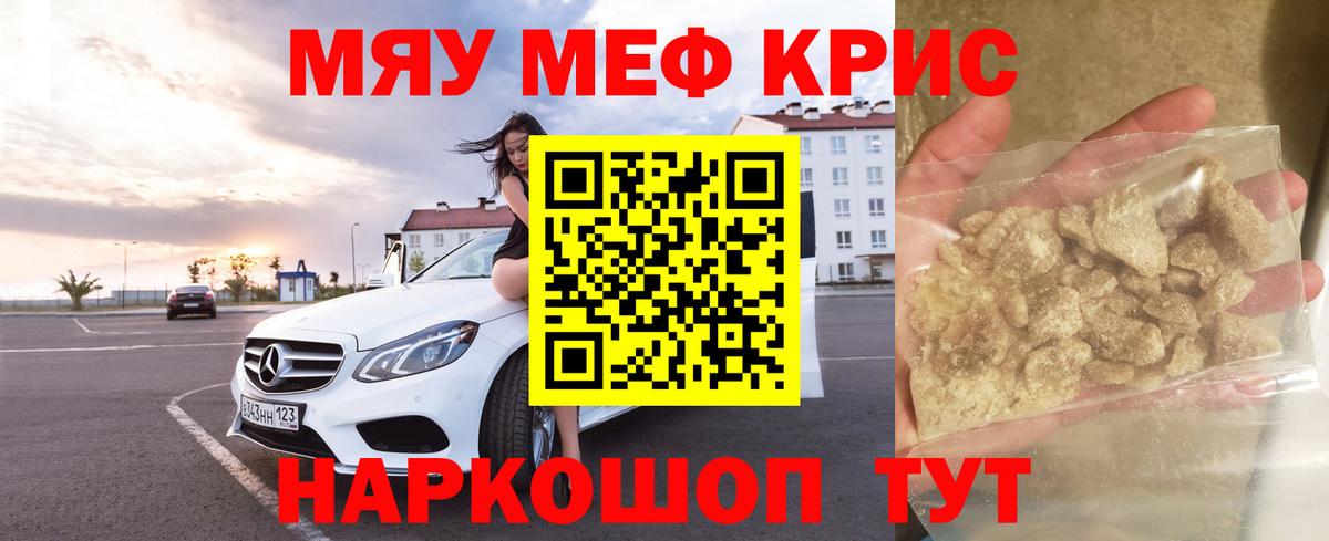 где купить   МЯУ-МЯУ мяу мяу  Вход с VPN  МЕФ кристаллы  Сорочинск  Меф 