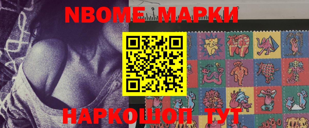 Марки N-bome 1500мкг  Вход с VPN  Марки N-bome 1500мкг  Сорочинск 